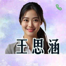 王思涵